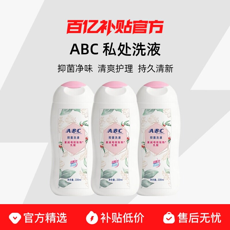 abc˽��ϴ��Һ��ϴҺ˽�ܻ���ҺŮ�ճ�ϴ��Һ�־���Ʒ�ٷ��콢�� 28.64Ԫ