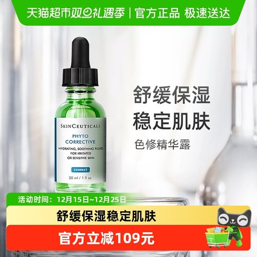 修丽可色修精华舒缓保湿修红