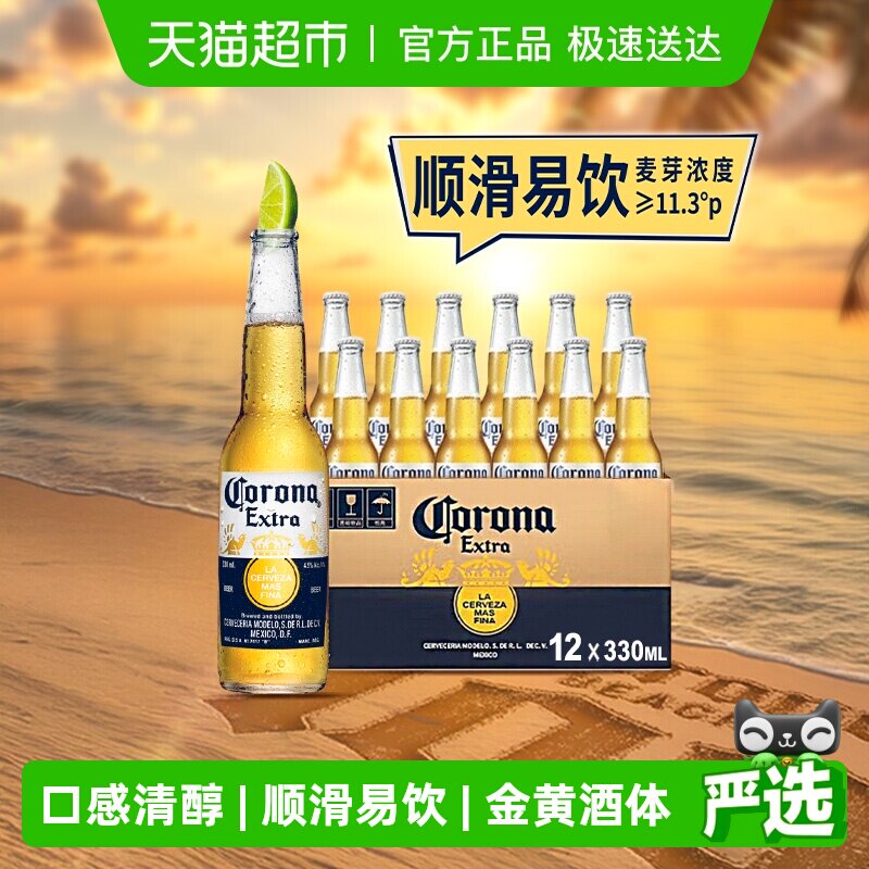 Corona/������ơ��11.3��P��������330ml*12ƿī�����ζ���� 73.95Ԫ