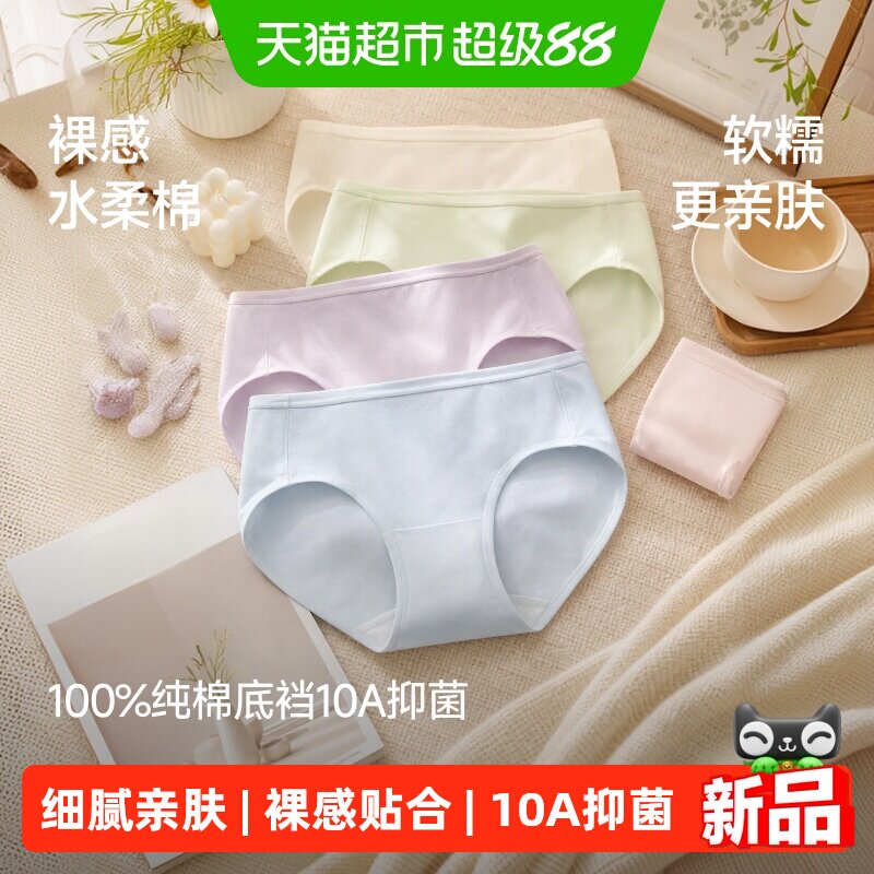 蕉下纯棉底裆透气新款女士内裤