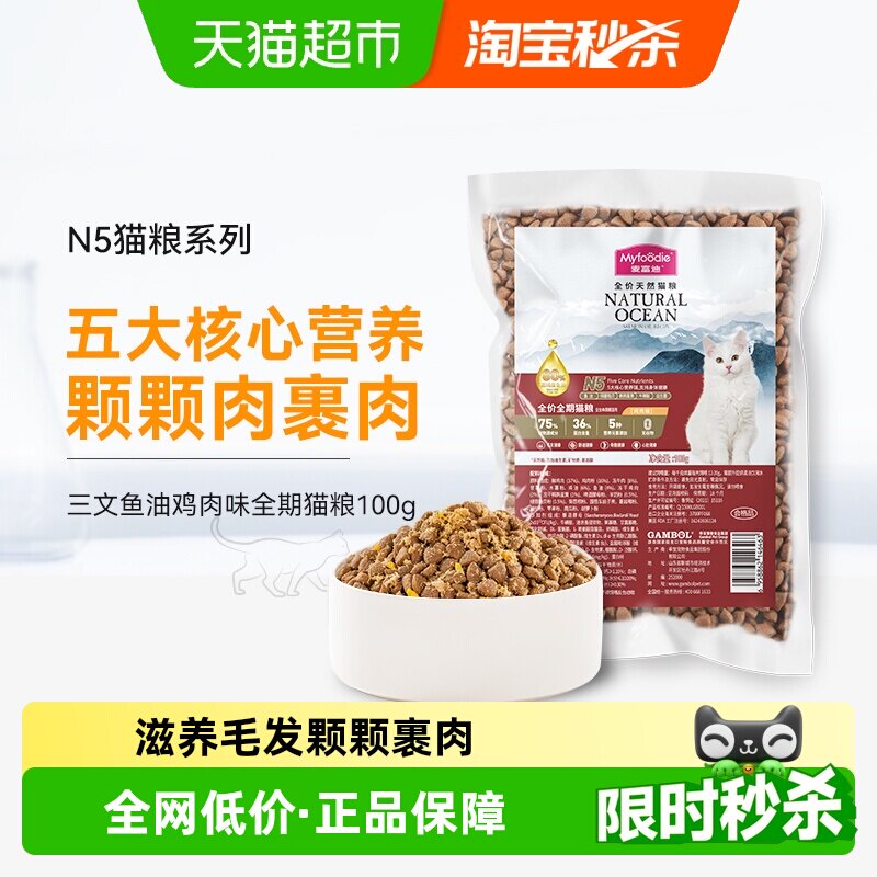 麦富迪猫粮N5鱼油全期猫粮100g鲜肉成幼猫通用英短美短布偶天然粮