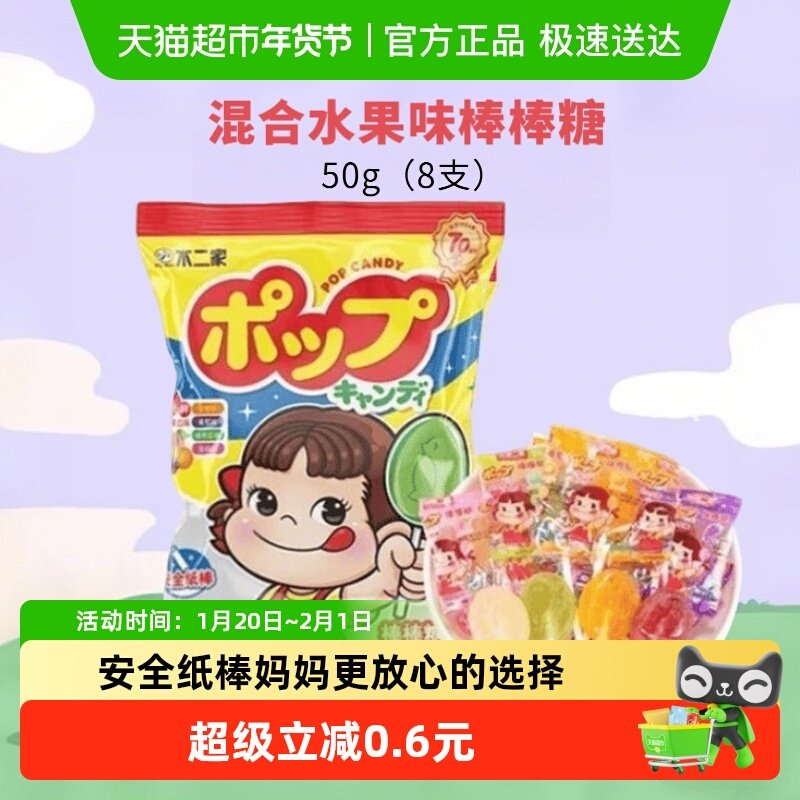 不二家果味棒棒糖8支装儿童安全纸棒糖果零食独立包装凑单,零食/坚果/特产,传统糖果,淘宝优惠券,粉丝福利购,淘宝优惠卷