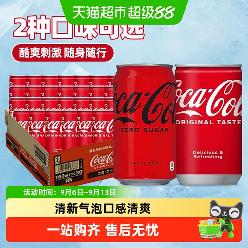 可口可乐碳酸饮料