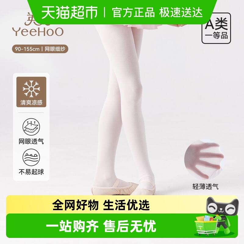 YEEHOO/英氏女童打底裤舞蹈袜夏季薄款白色学生丝袜透气连裤袜子