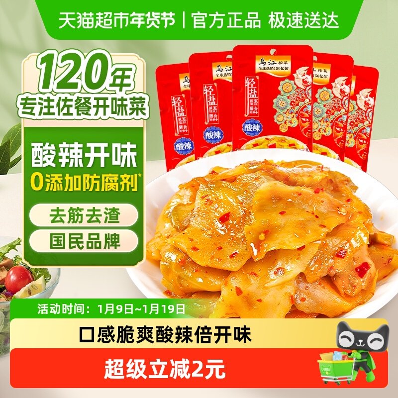 乌江酸辣榨菜片80g*5袋早餐配粥酱菜泡菜咸菜开味涪陵特色下饭菜,水产肉类/新鲜蔬果/熟食,腌制/榨菜/泡菜,淘宝优惠券,粉丝福利购,淘宝优惠卷