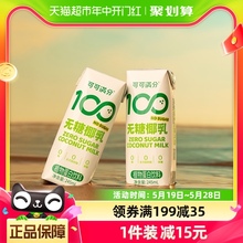 可可满分无糖零糖椰乳245ml*10瓶新鲜椰子汁椰奶植物蛋白饮料椰浆