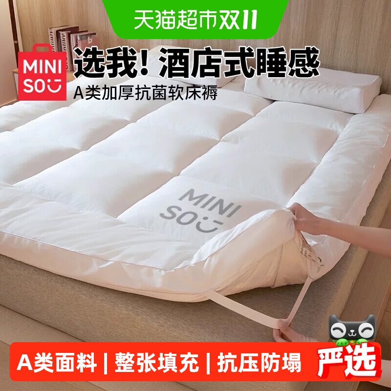 名创优品酒店床垫褥子遮盖物软垫家用卧室垫子加厚榻榻米宿舍单人