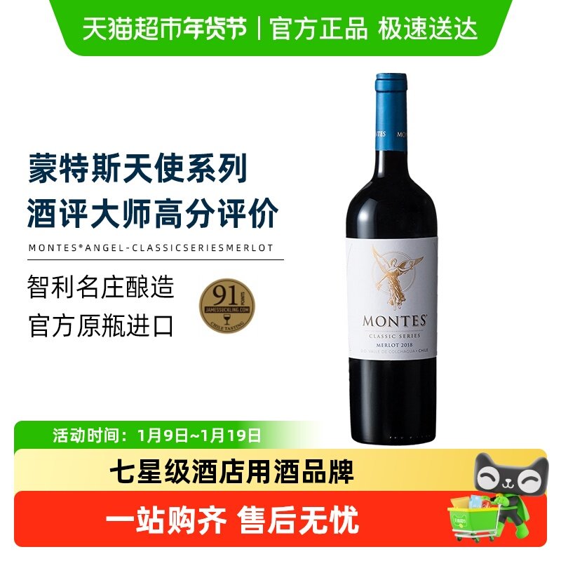 montes蒙特斯天使系列梅洛葡萄酒 智利进口红酒 婚礼喜宴 热红酒