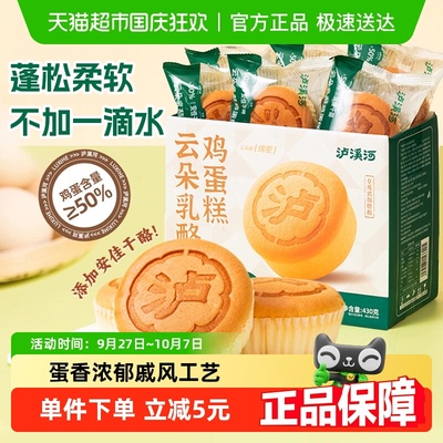 泸溪河云朵乳酪鸡蛋糕