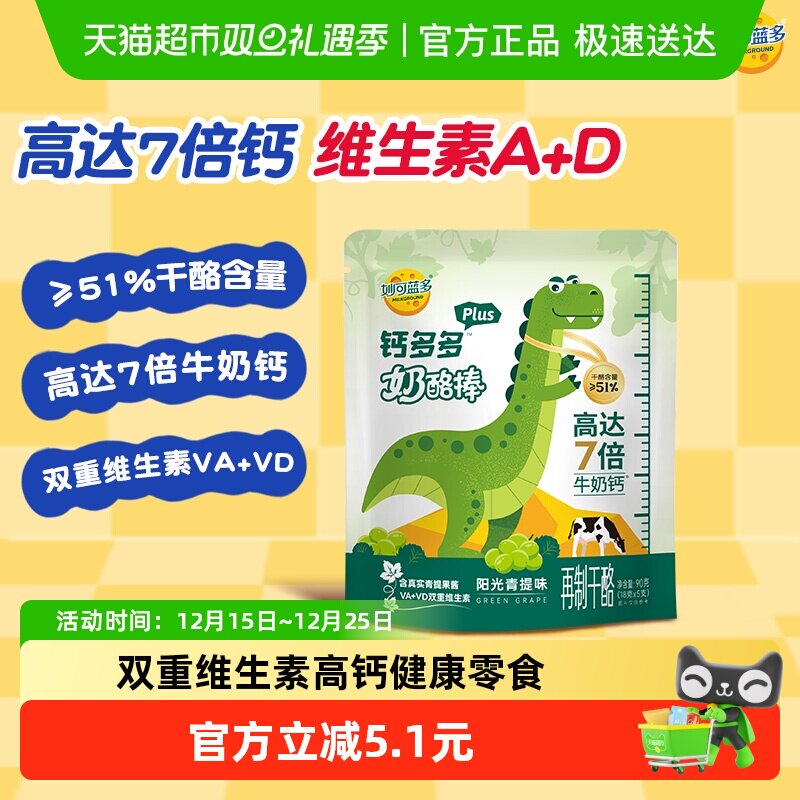 妙可蓝多营养高钙奶酪棒