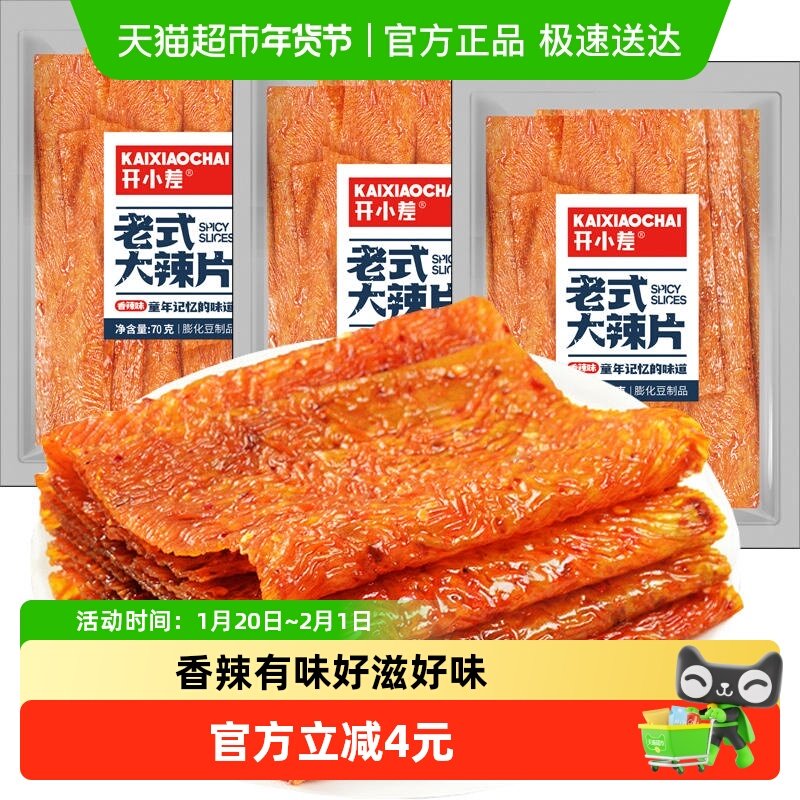 大辣片辣条70g*3包麻辣棒卷大刀肉儿时怀旧零食小吃休闲,零食/坚果/特产,豆腐干,淘宝优惠券,粉丝福利购,淘宝优惠卷