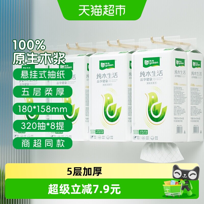 雨森纯木生活五层加厚悬挂纸巾图片