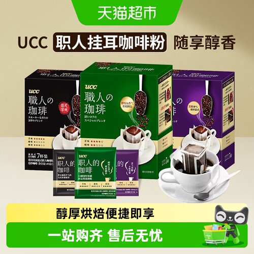 UCC挂耳咖啡便携式深厚浓郁