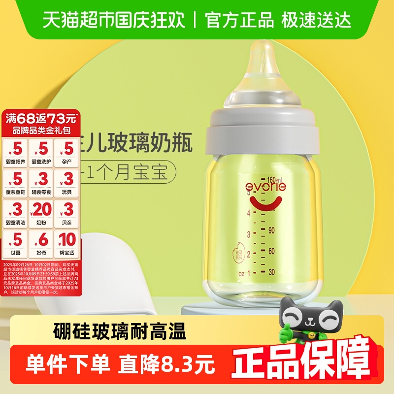 爱得利玻璃奶瓶新生儿婴儿宽口径