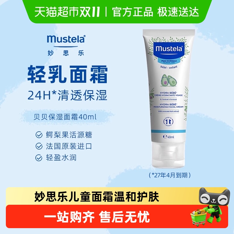 妙思乐儿童宝宝面霜护肤品