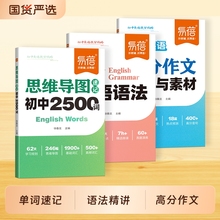 【易蓓】初中英语思维导图速记必背2500单词提分攻略乱序版语法重点知识中考热考作文模板写作技巧素材积累词汇书·