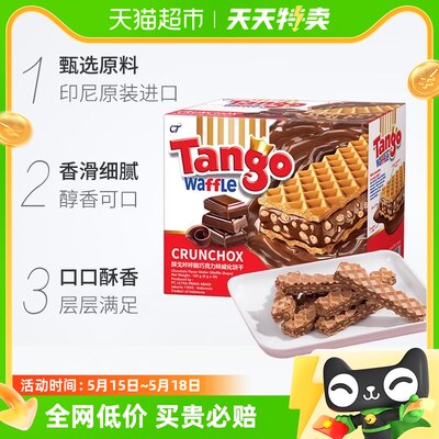 tango威化饼干探戈进口小零食