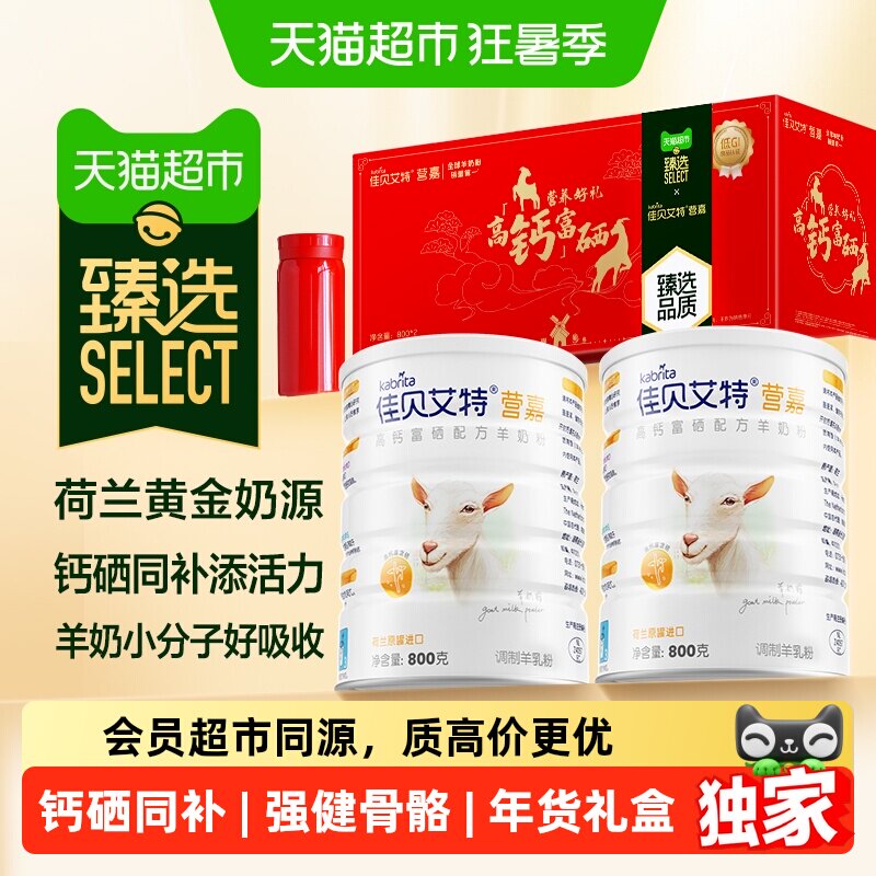 猫超臻选礼盒成人补钙羊奶粉送礼