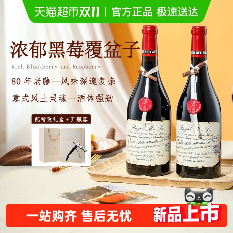 意大利进口红酒老藤干红葡萄酒果香混酿普利亚产区微醺送礼盒装