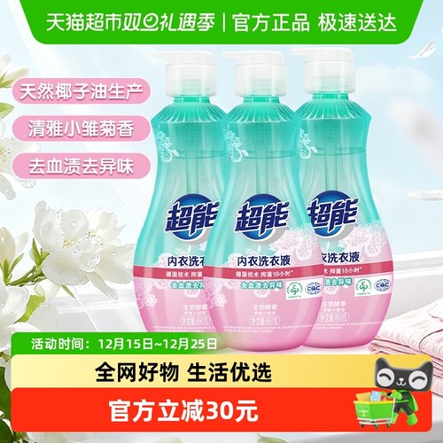 超能内衣洗衣液860g*3长效抑菌