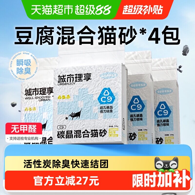 城市理享C9碳晶砂2.5kg*4 34元 - 86线报