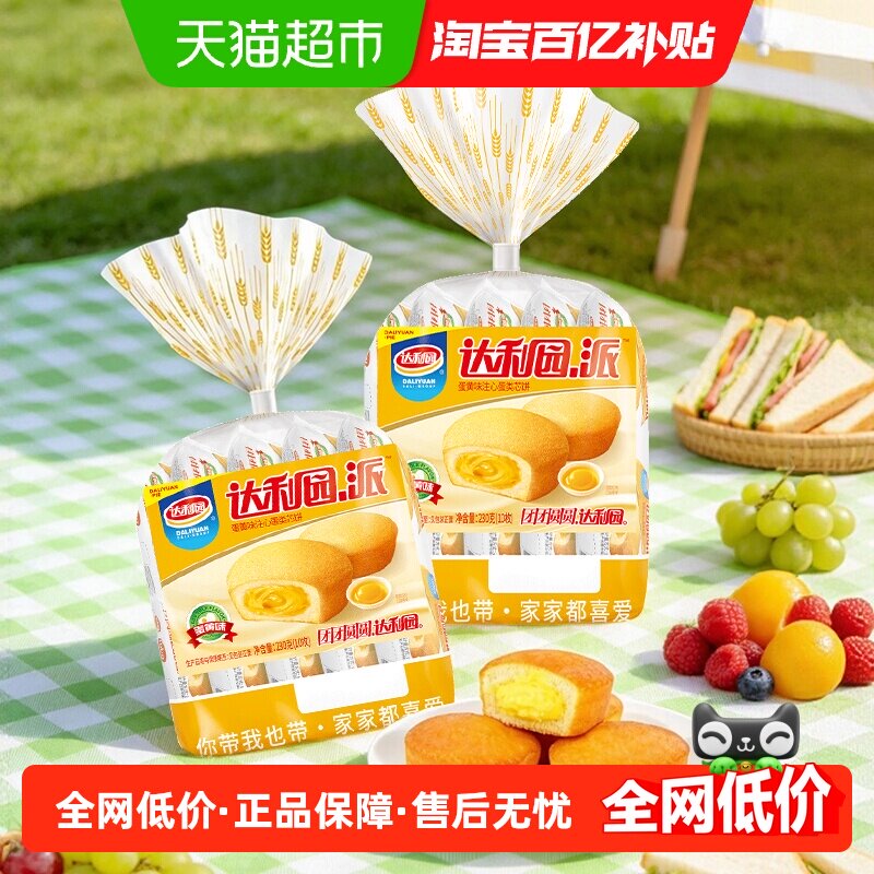 达利园西式糕点注心蛋黄派袋装休闲零食早餐即食代餐蛋糕点心小吃