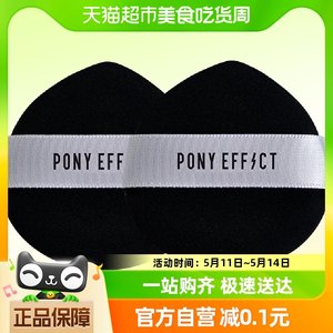 ponyeffect空气感双面粉扑2只装