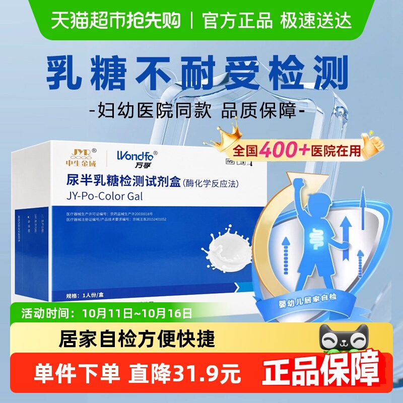 万孚乳糖不耐受检测试纸婴儿粪便大便ph尿半乳糖酶试剂盒测试卡