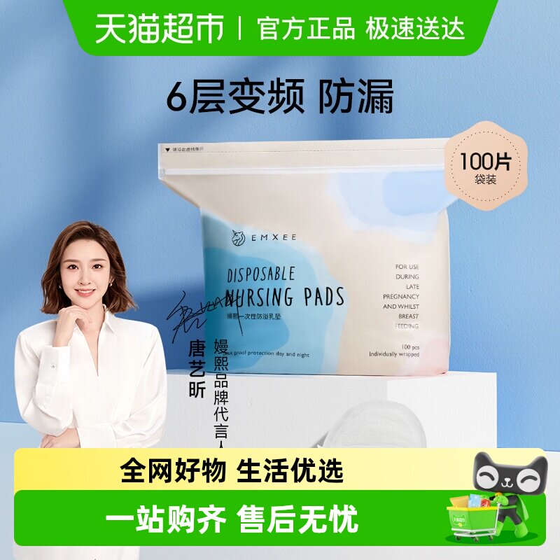 嫚熙防溢乳垫超薄透气哺乳期一次性乳贴防侧漏漏奶产后胸贴