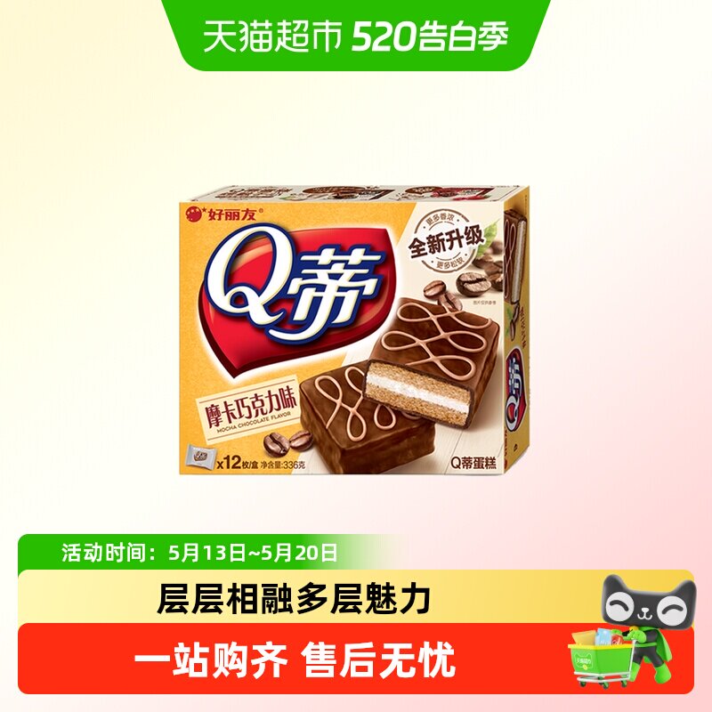 好丽友336gQ蒂蛋糕摩卡巧克力派早餐茶点西式糕点休闲零食品面包