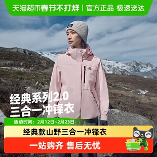 【经典2.0】伯希和户外冲锋衣女新款三合一防风防雨徒步登山服男