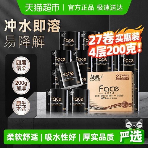 洁柔有芯4层整箱卷纸200g×27卷