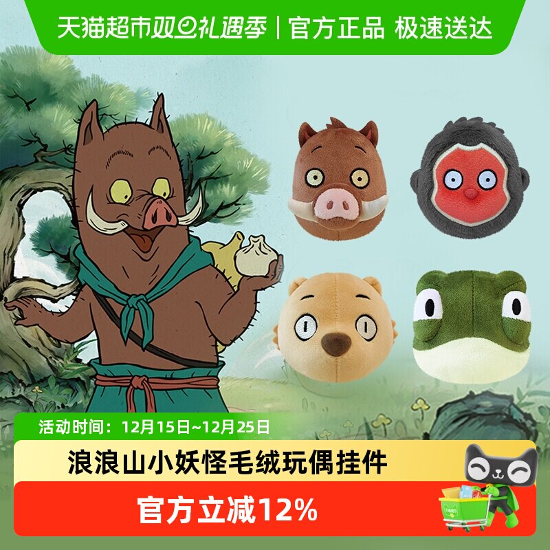 卡游浪浪山小妖怪毛绒挂件