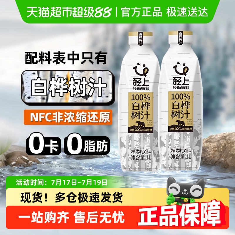 轻上100%白桦树汁NFC饮料