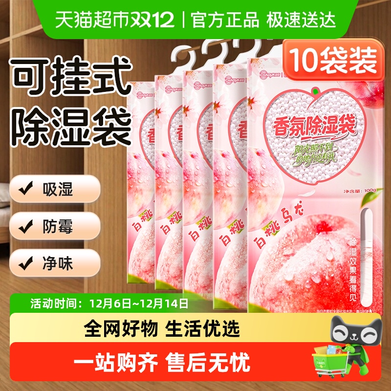 超亚挂式香氛除湿袋衣柜防霉防潮