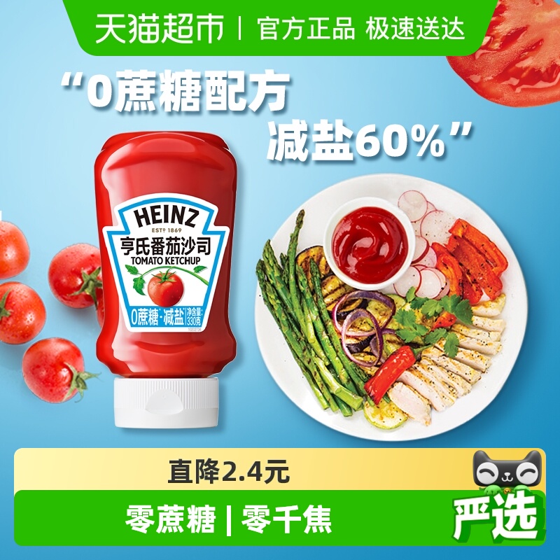 亨氏0蔗糖控糖0脂低脂番茄酱