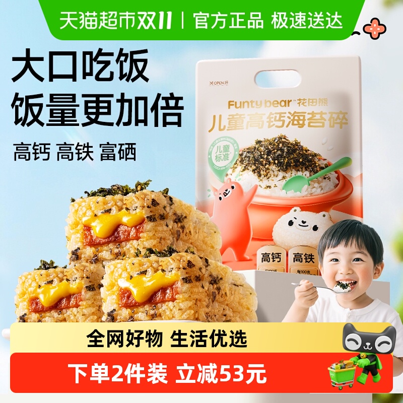 花田熊芝麻拌饭海苔碎儿童无添加剂宝宝饭团寿司材料零食即食紫菜