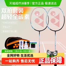官方正品yonex尤尼克斯羽毛球拍女款超轻全碳素双拍套装家庭装yy