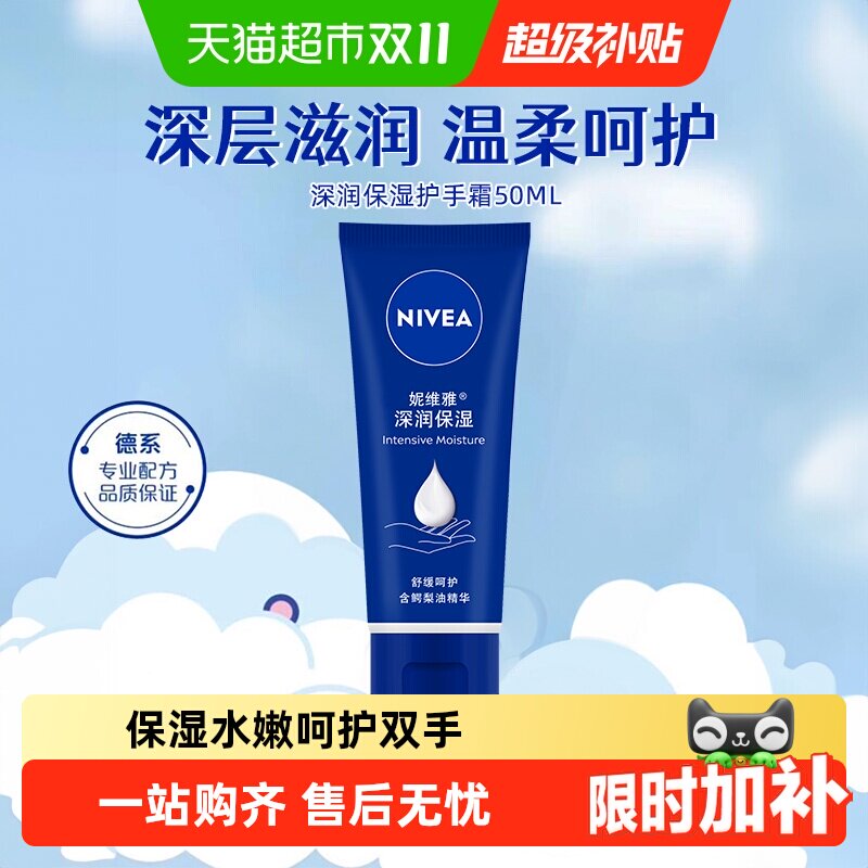 妮维雅滋润护手霜女男补水保湿滋养嫩肤秋冬防干裂脱皮不油腻