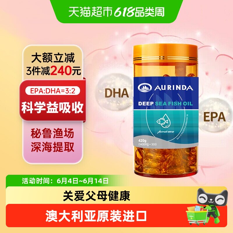 深海鱼油欧米伽3澳大利亚澳琳达大规格EPA+DHA成人及中老年