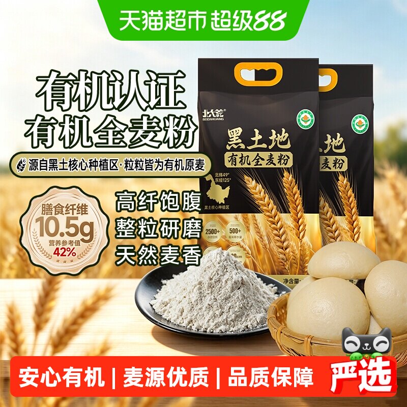 北大荒有机全麦面粉2.5kg*2袋图片