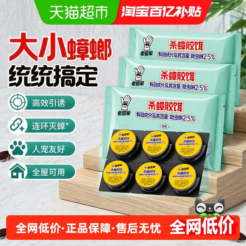 老管家家用灭除杀蟑胶饵剂蟑螂药图片
