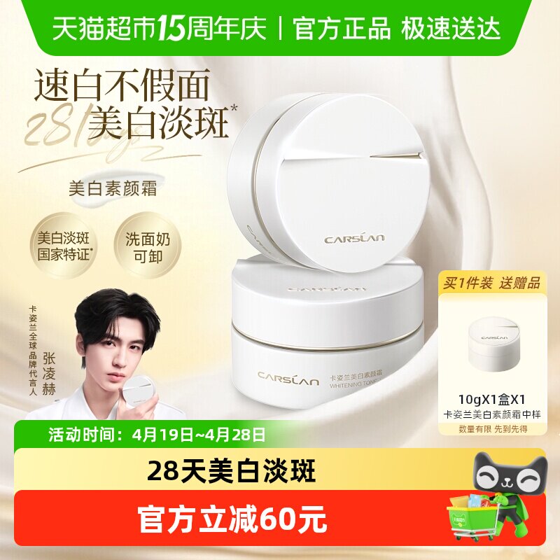 卡姿兰美白素颜霜自然提亮妆前裸妆懒人霜脸部淡斑遮瑕保湿面霜