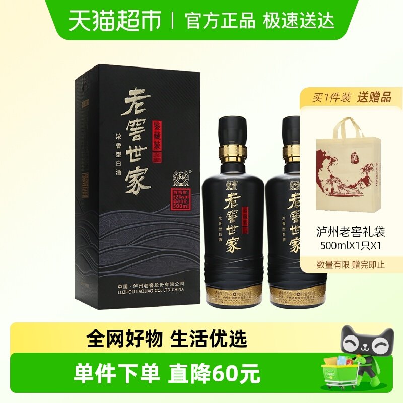 泸州老窖世家鉴藏52度500ml*2瓶浓香白酒口粮酒宴请送礼