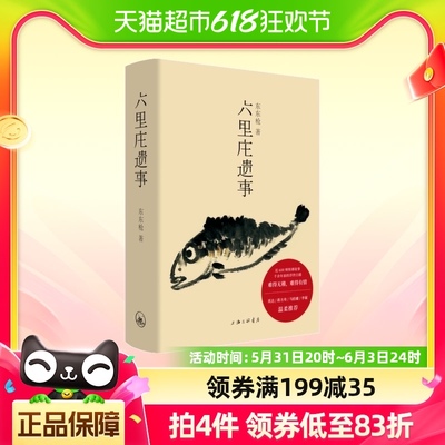 理想国的书】六里庄遗事 东东 作品 六里庄人民广播电台