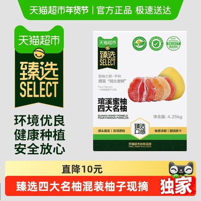 臻选天猫超市四大名柚现摘蜜柚