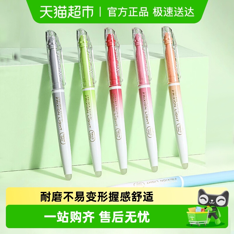 学生划重点荧光笔PILOT可擦