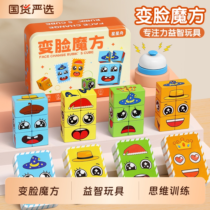 变脸魔方积木拼图儿童双人对战桌面游戏亲子互动思维训练益智玩具