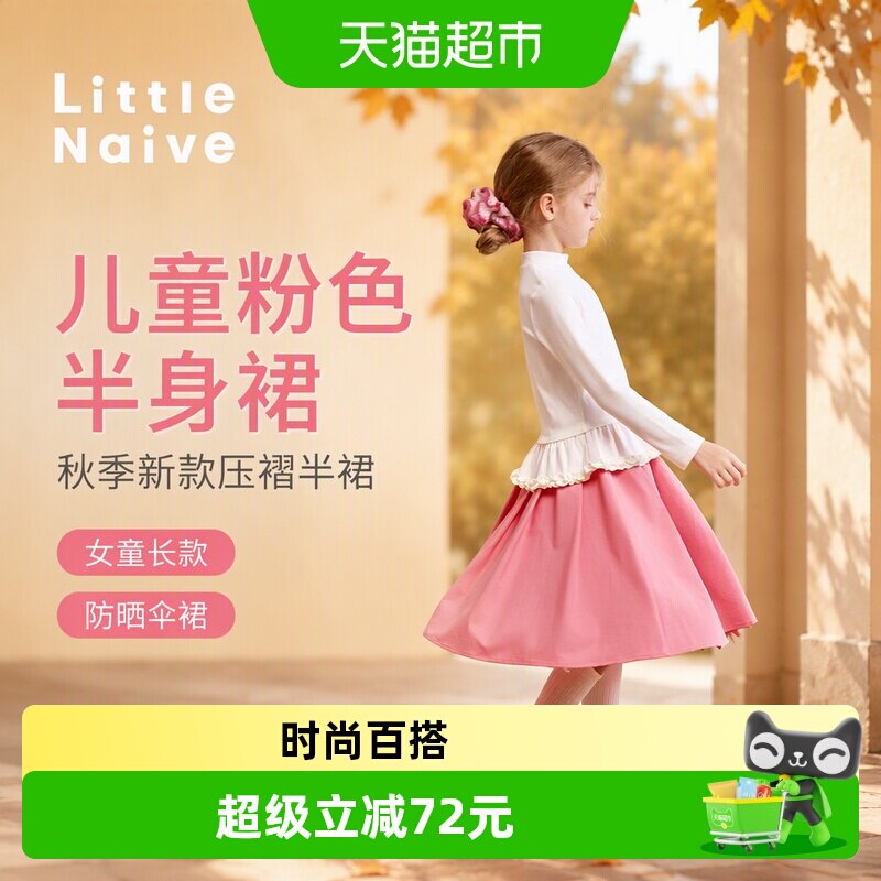 LittleNaive儿童防晒压褶半裙