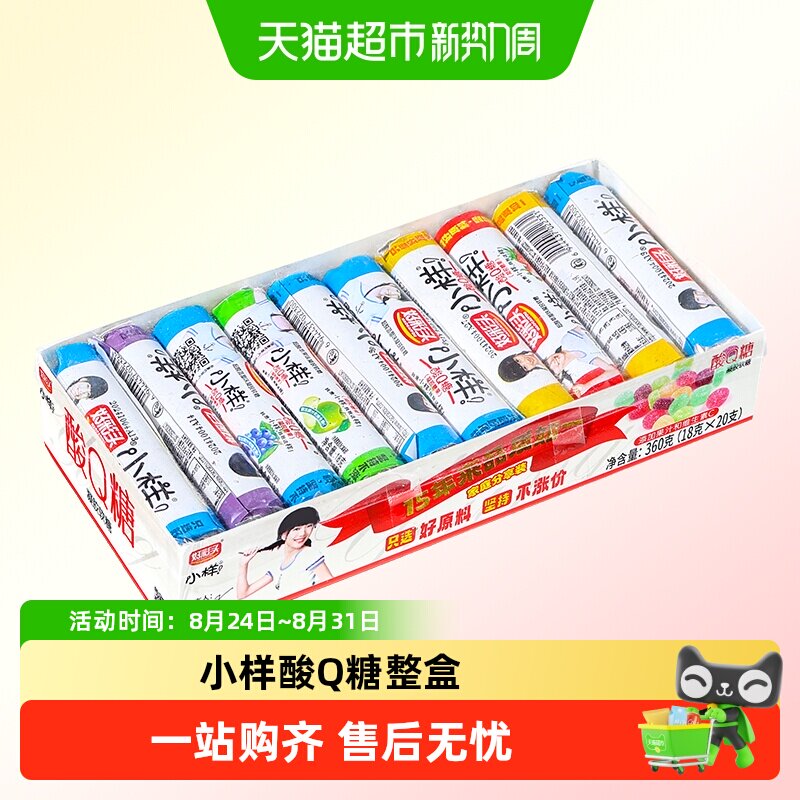 小样酸Q糖整盒怀旧果味软糖多种口味方便携带儿童节分享糖果零食